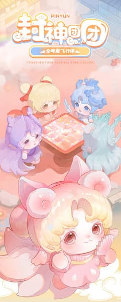 【BOX販売】PINYUN 封神団団 飛行棋（ひこうき）シリーズ トレーディングフィギュア（1BOX=12個入）