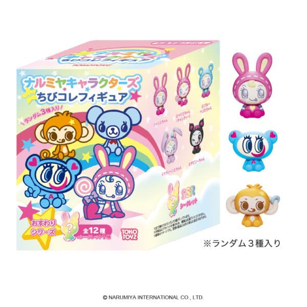【BOX販売】ナルミヤキャラクターズ ちびコレフィギュアおすわりシリーズ（1BOX=6個入）