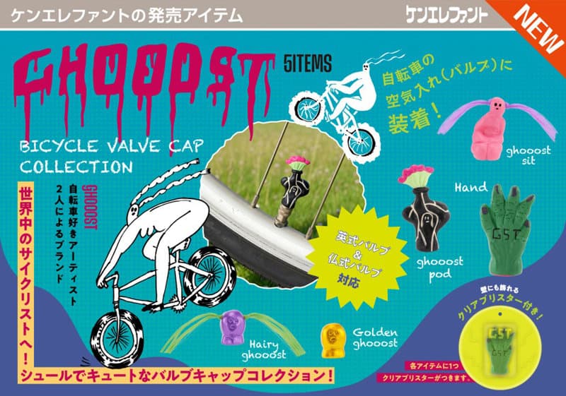 【BOX販売】GHOOOST バイシクル バルブキャップ コレクション （全5種） 1BOX:12個入
