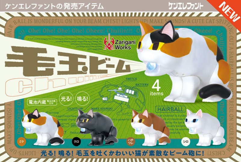 【BOX販売】情熱プロダクトVol.13 毛玉ビーム （全4種） 1BOX:12個入