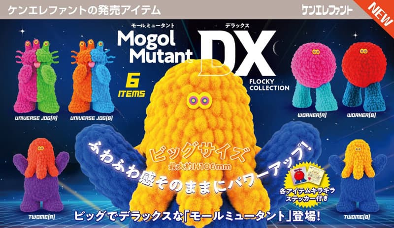 【BOX販売】モールミュータントデラックス フロッキーコレクション （全6種） 1BOX:6個入