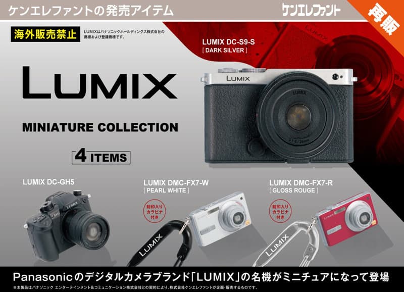 【再販】【BOX販売】LUMIX ミニチュアコレクション （全4種） 1BOX:12個入
