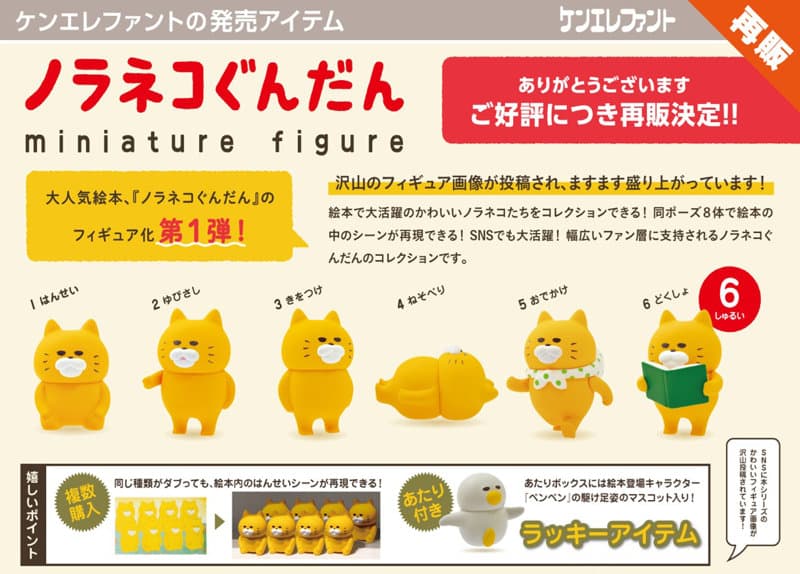 【再販】【BOX販売】ノラネコぐんだん ミニチュアフィギュア 第1弾 （全6種） 1BOX:9個入