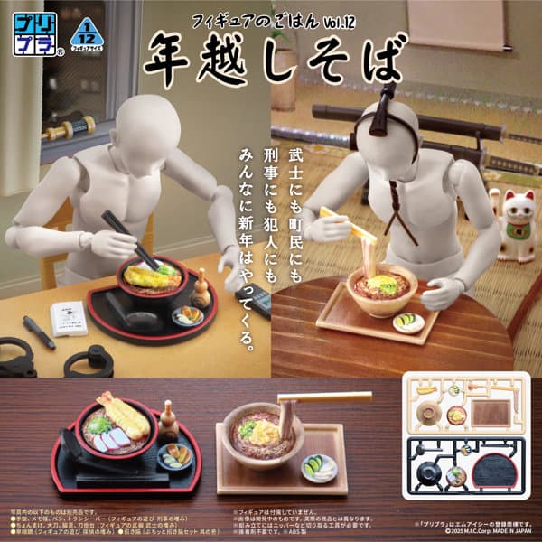 プリプラ フィギュアのごはんVol.12 年越しそば
