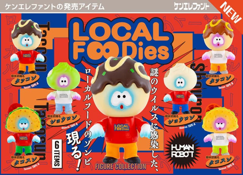 【BOX販売】ローカルフーディーズ フィギュアコレクション （全6種） 1BOX:12個入