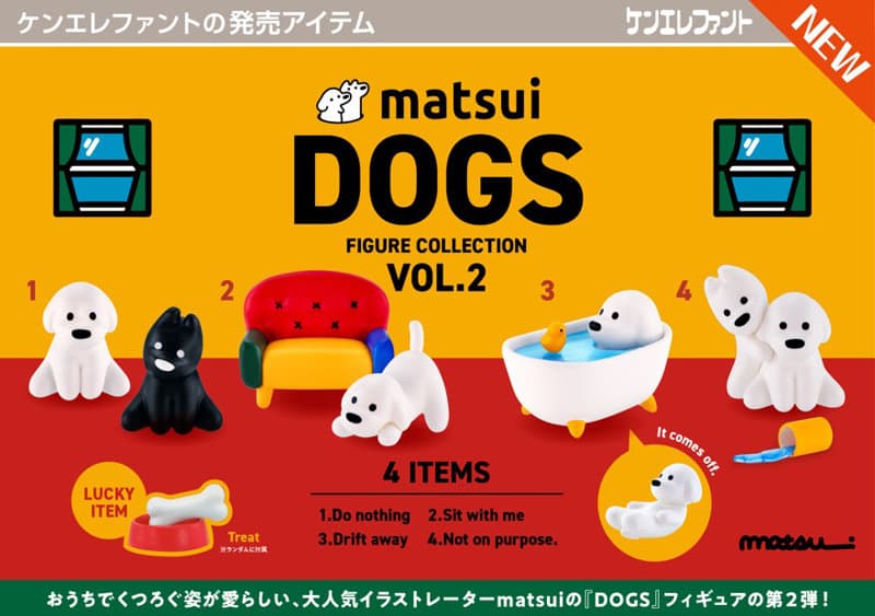 【BOX販売】matsui DOGS フィギュアコレクション Vol.2 （全4種） 1BOX:12個入