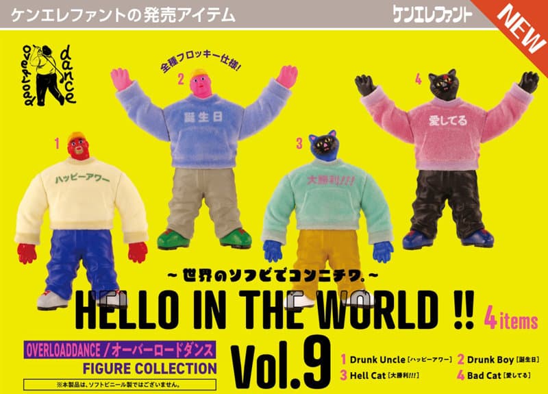 【BOX販売】HELLO IN THE WORLD ！！ Vol.9 オーバーロードダンス フィギュアコレクション （全4種） 1BOX:12個入