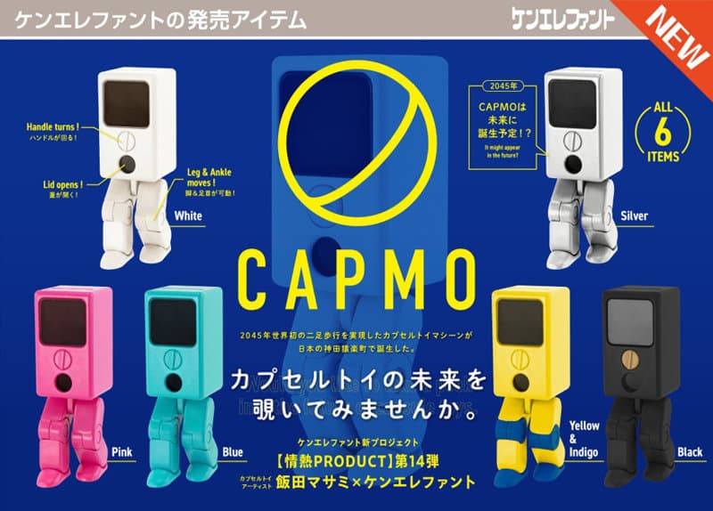 【BOX販売】情熱プロダクト第14弾 CAPMO（カプモ） （全6種） 1BOX:12個入