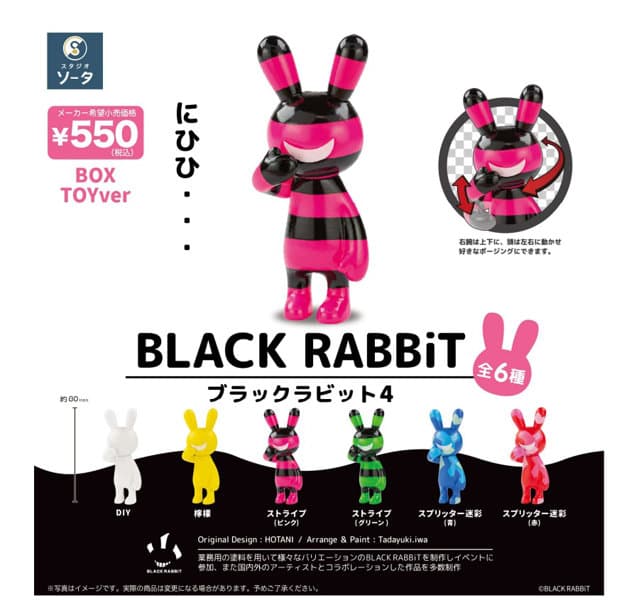 【BOX販売】BLACK RABBiT4 （全6種） 1BOX:6個入