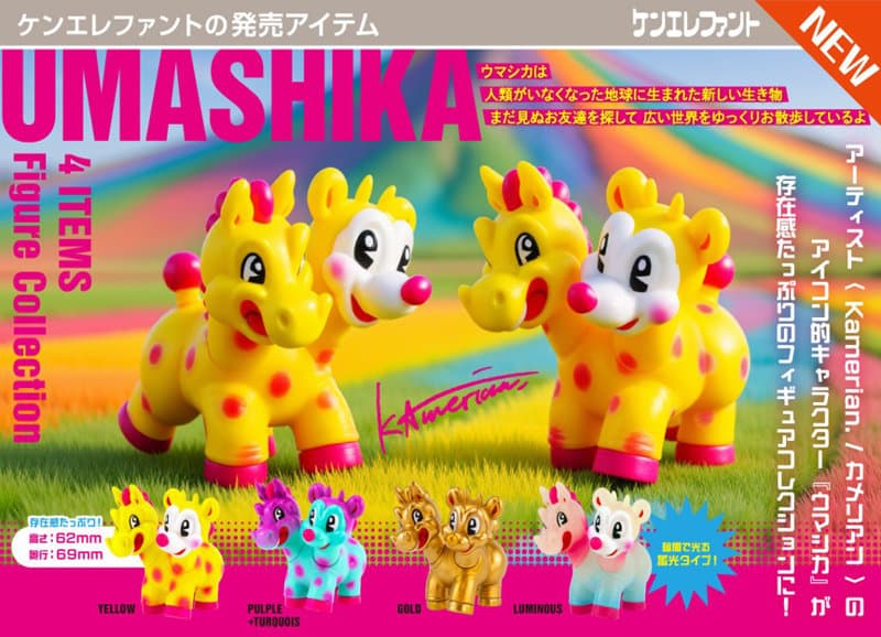 【BOX販売】UMASHIKA フィギュアコレクション （全4種） 1BOX:12個入