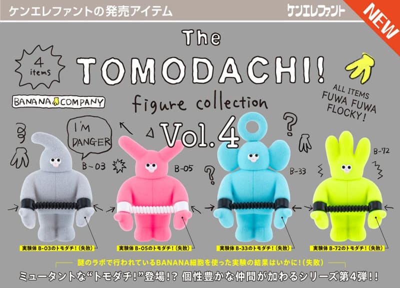 【BOX販売】The TOMODACHI！フィギュアコレクション 第4弾 （全4種） 1BOX:12個入