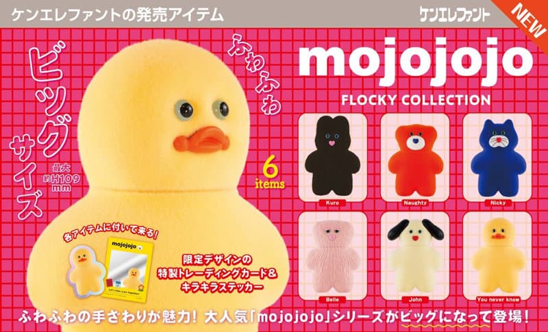 【BOX販売】mojojojo フロッキーコレクション （全6種） 1BOX:6個入