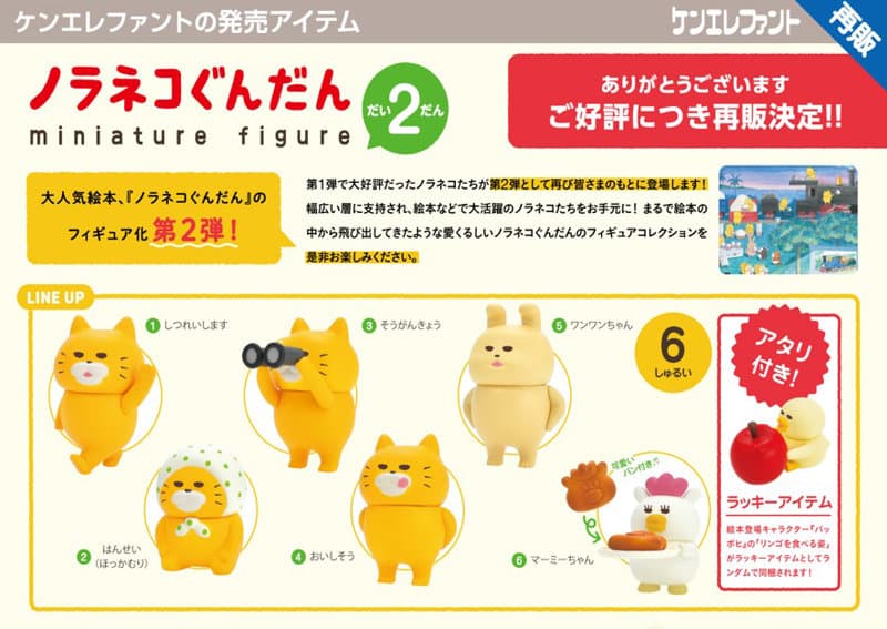 【再販】【BOX販売】ノラネコぐんだん ミニチュアフィギュア 第2弾 （全6種） 1BOX:9個入