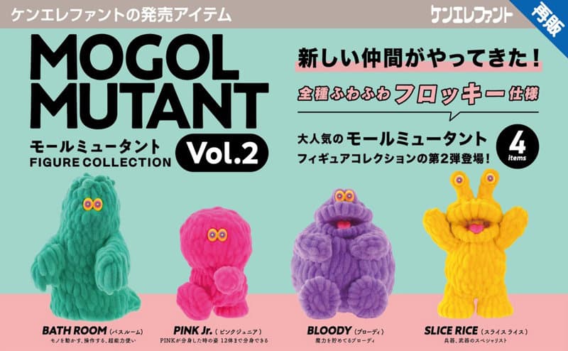 【再販】【BOX販売】モールミュータント FIGURE COLLECTION Vol.2 （全4種） 1BOX:12個入