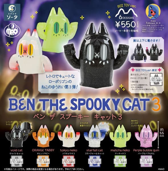 【BOX販売】BEN THE SPOOKY CAT 3 （全6種） 1BOX:6個入