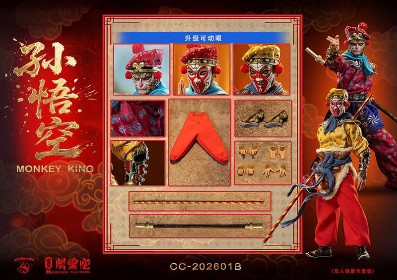 KongLingGe Toys Studio×Crazy Cube Studio CC-202601B 孫悟空 1/12スケール可動フィギュア（豪華版）