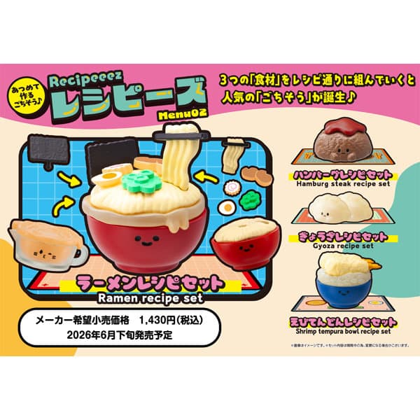 【BOX販売】レシピーズ（Recipeeez）Menu02