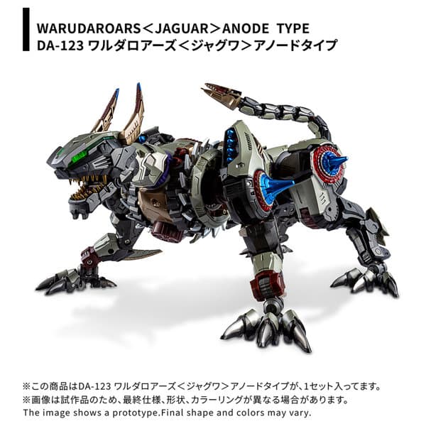 DA-123 ワルダロアーズ＜ジャグワ＞アノードタイプ ダイアクロン
