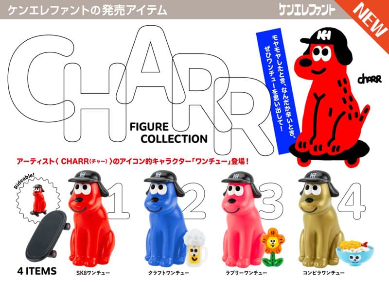 【BOX販売】CHARR（チャー） フィギュアコレクション （全4種） 1BOX:12個入