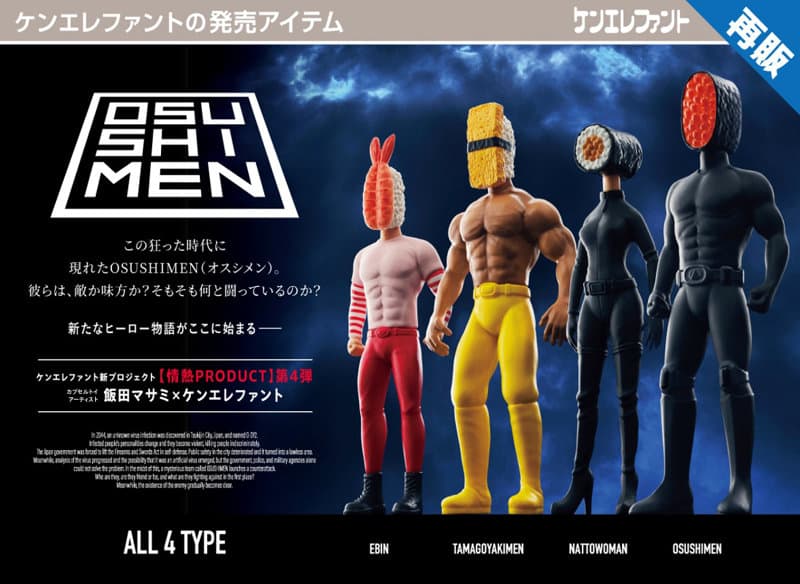 【再販】【BOX販売】OSUSHIMEN（オスシメン） フィギュアコレクション （全4種） 1BOX:12個入