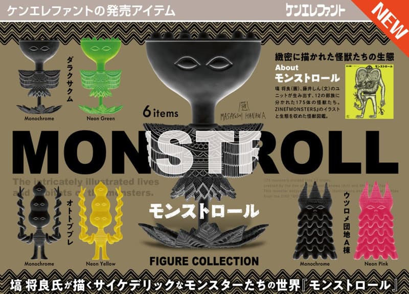 【BOX販売】モンストロール フィギュアコレクション （全6種） 1BOX:12個入