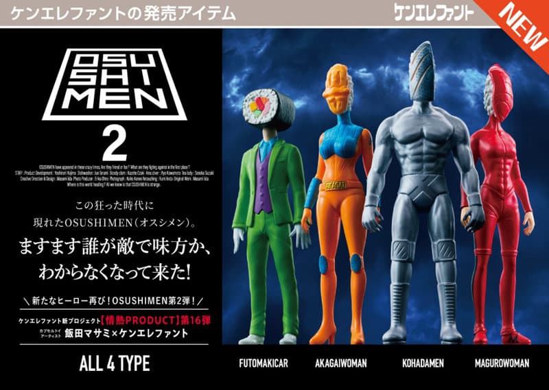 【BOX販売】OSUSHIMEN フィギュアコレクション 第2弾 （全4種） 1BOX:12個入