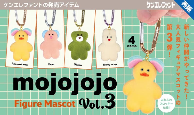 【BOX販売】mojojojo フィギュアマスコット Vol.3 （全4種） 1BOX:12個入