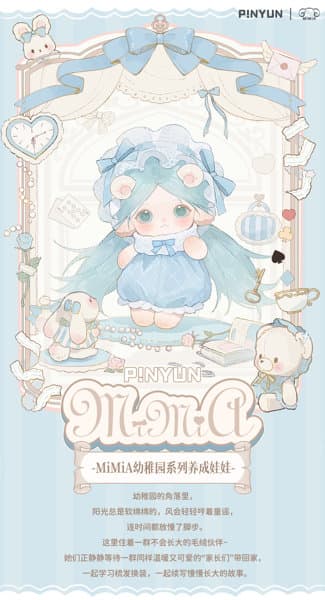 【BOX販売】MiMiA ようちえんシリーズ 育成ドール（1BOX=6個入）