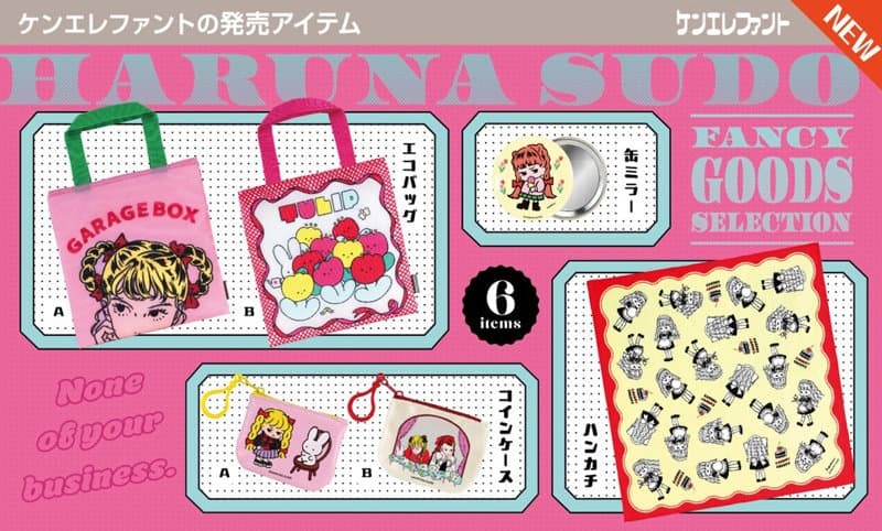 【BOX販売】須藤はるな ファンシーグッズ セレクション （全6種） 1BOX:12個入