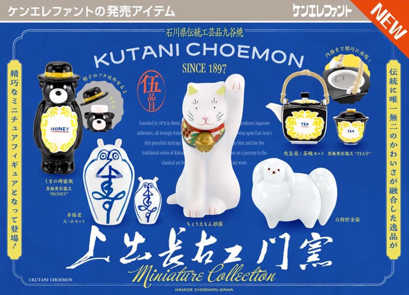 【BOX販売】上出長右衛門窯 ミニチュアコレクション （全5種） 1BOX:12個入