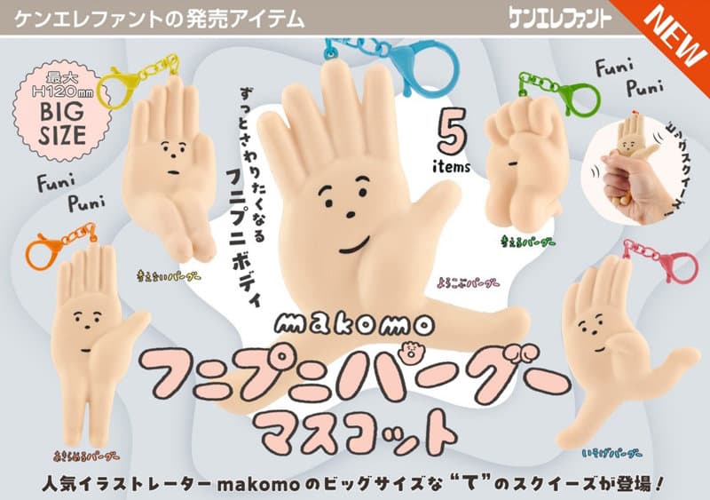 【BOX販売】情熱プロダクト 第17弾 makomo フニプニ パーグー マスコット （全5種） 1BOX:12個入