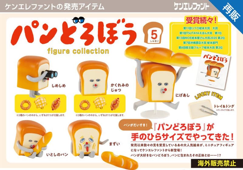 【再販】【BOX販売】パンどろぼう フィギュアコレクション （全5種） 1BOX:12個入