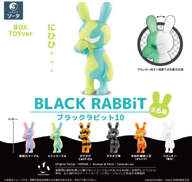 【BOX販売】BLACK RABBiT10 （全6種） 1BOX:6個入