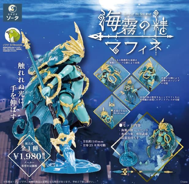 海霧の精 〜マフィネ〜