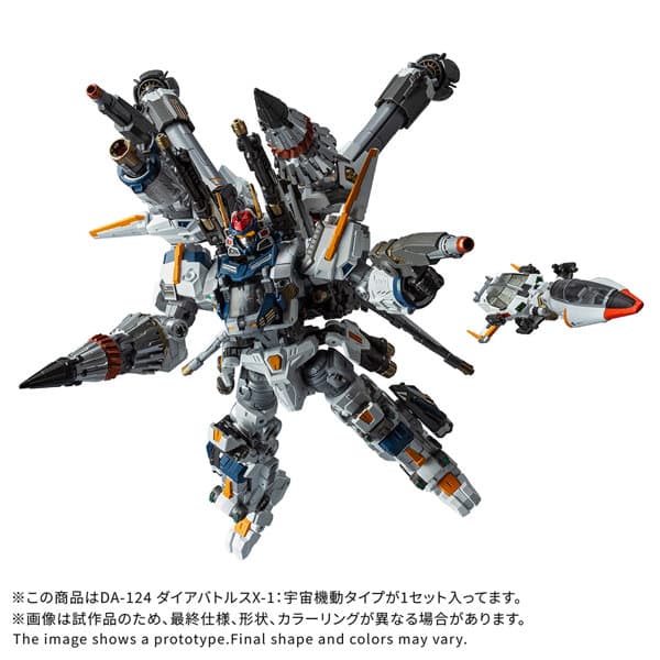 DA-124ダイアバトルスX-1:宇宙機動タイプ ダイアクロン