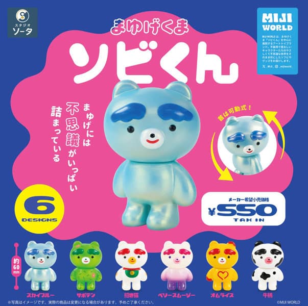 【BOX販売】まゆげくまソビくん （全6種） 1BOX:6個入