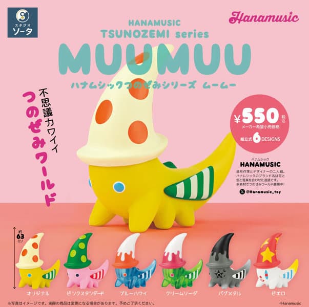 【BOX販売】HANAMUSIC TSUNOZEMI series MUUMUU （全6種） 1BOX:6個入