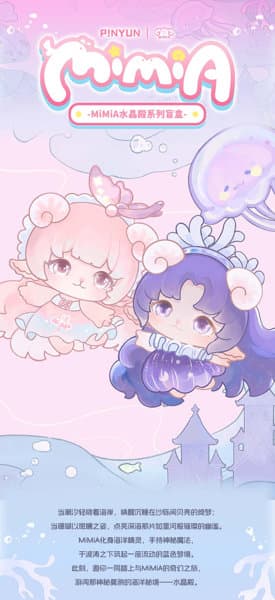 【BOX販売】PINYUN MIMIA クリスタルパレスシリーズ トレーディングフィギュア（1BOX=10個入）