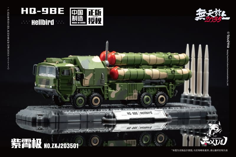 TOUCH TOYS XIAO（シァォ）シリーズ HQ-9BE 紫宵極 岩戟（ヘルバード） 1/135スケール 塗装済み完成品モデル