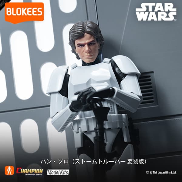 スター・ウォーズ CC03 ハン・ソロ ストームトルーパー変装版