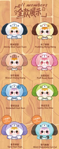 【BOX販売】009_MEI YI YOU ART TOY Samuel パッピーパパシリーズ トレーディングプラッシュ（1BOX=6個入）