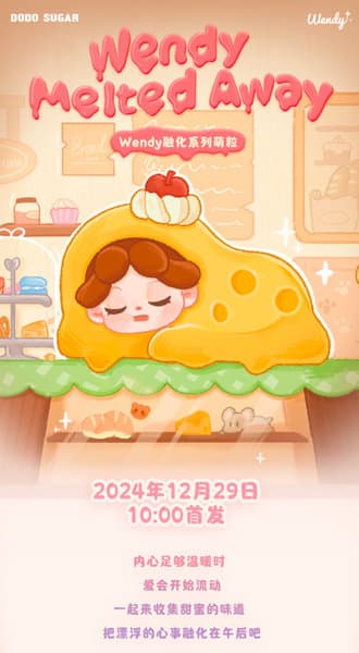【BOX販売】Wendy Melting Series Cute Surprise Bag とろけるシリーズ キュート（1BOX=8個）