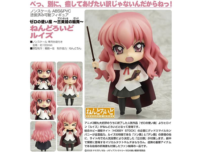 ねんどろいど ゼロの使い魔-三美姫の輪舞- ルイズ