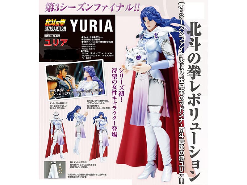 リボルテック 北斗の拳レボリューション No.020 ユリア