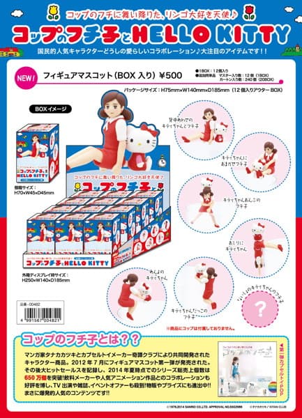BOX販売 コップのフチ子とHELLO KITTY