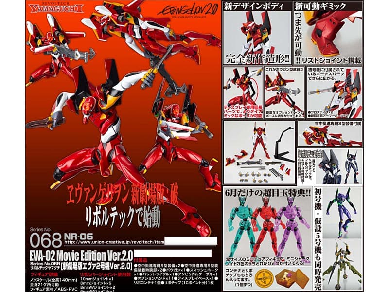 REVOLTECH （リボルテック） No.068 新劇場版エヴァ2号機Ver.2.0