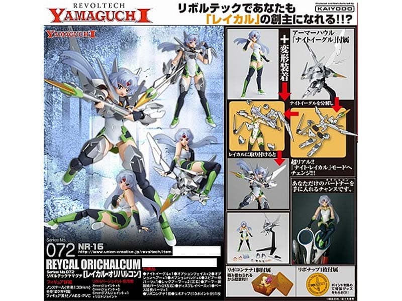 リボルテックヤマグチ No.72 オリハルコン・レイカル レイカル