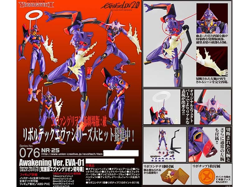 リボルテックヤマグチ No.076 覚醒版エヴァンゲリオン初号機 ［新劇場版:破］エディション