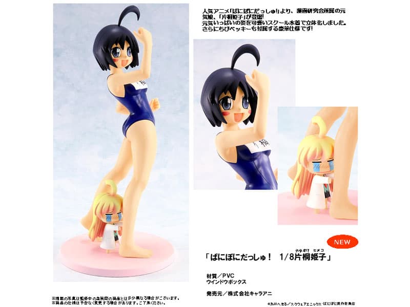 ぱにぽにだっしゅ！ 片桐姫子