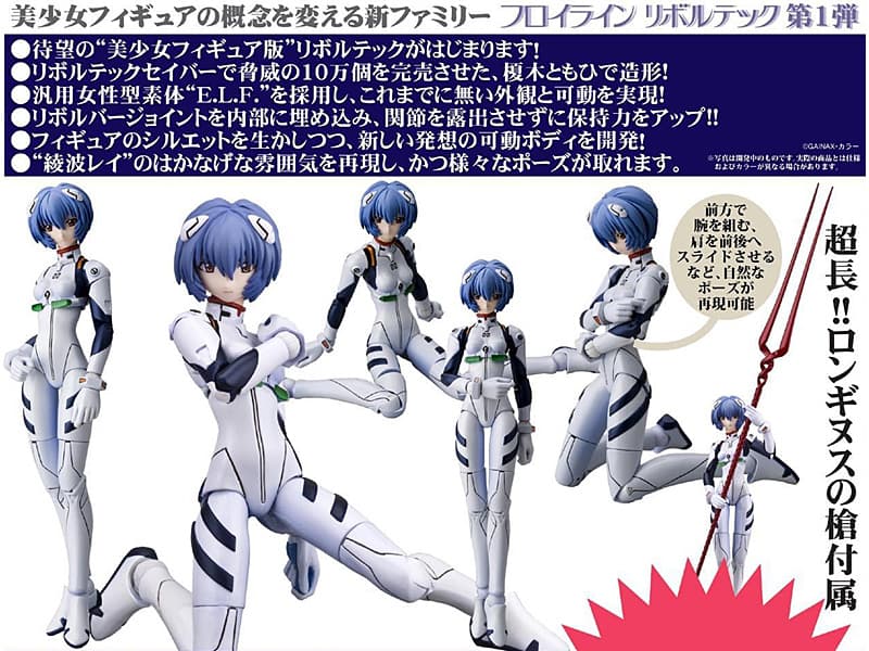 【再販】フロイライン リボルテック No.001 綾波レイ